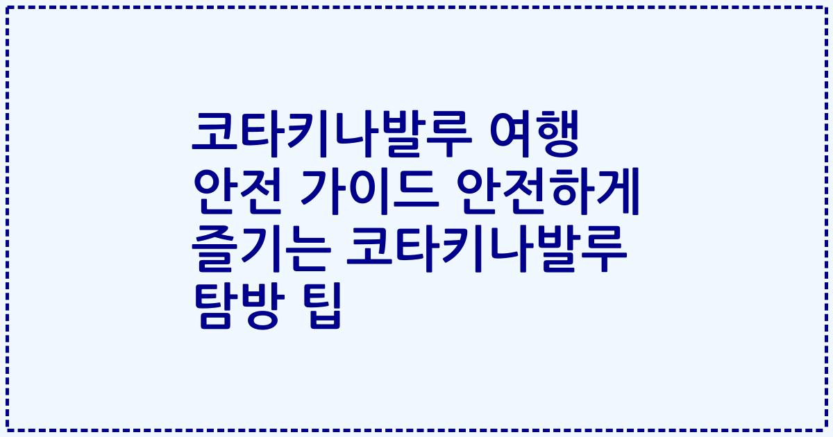 코타키나발루 여행 안전 가이드 안전하게 즐기는 코타키나발루 탐방 팁
